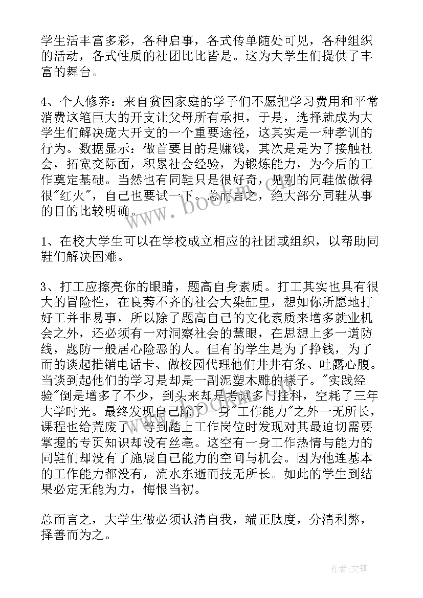 最新大学生的调查报告格式 大学生调查报告格式(汇总5篇)