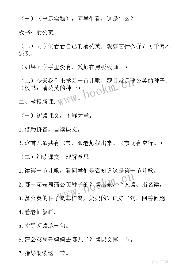 2023年四年级语文种子教案及反思(优秀10篇)