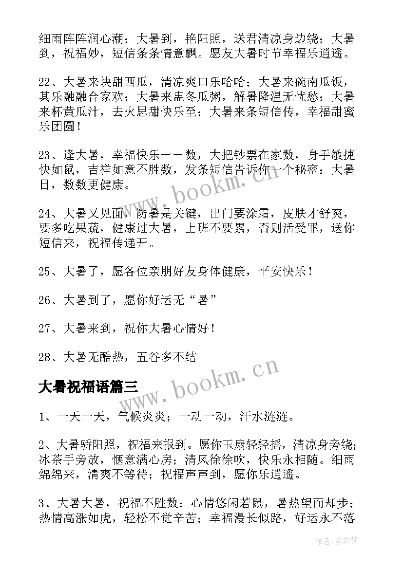 2023年大暑祝福语(优秀5篇)