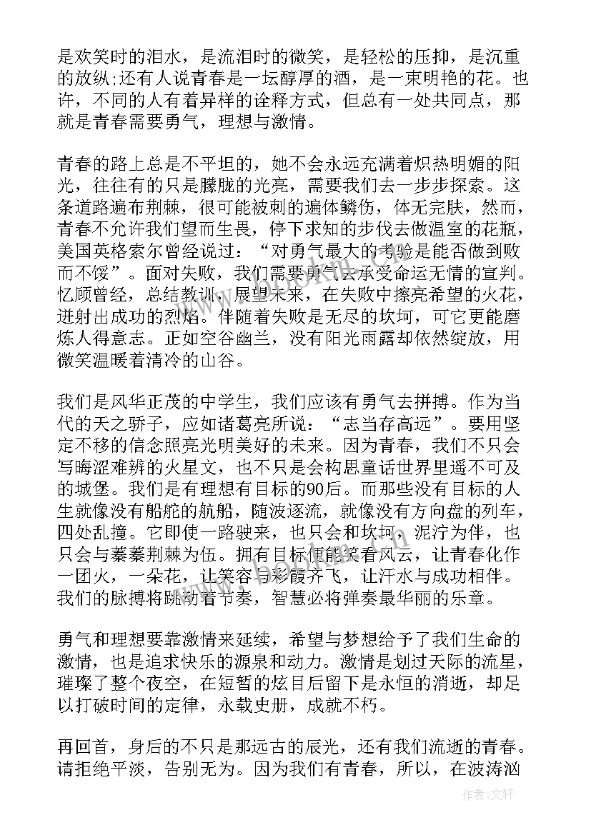 2023年高中青春的演讲稿 高中生青春校园演讲稿(模板5篇)