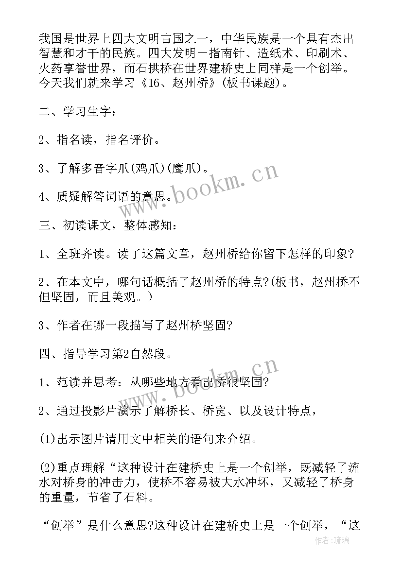 2023年部编版三年级赵州桥教学反思(优秀5篇)