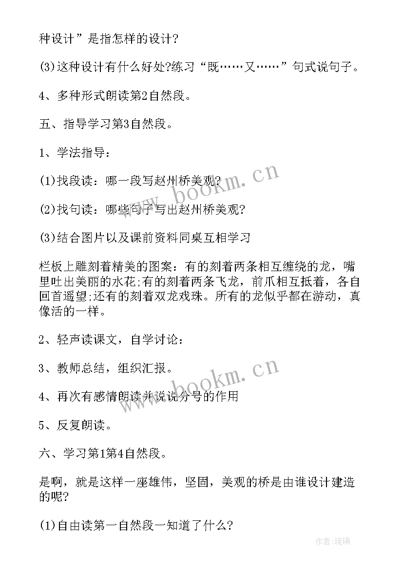 2023年部编版三年级赵州桥教学反思(优秀5篇)