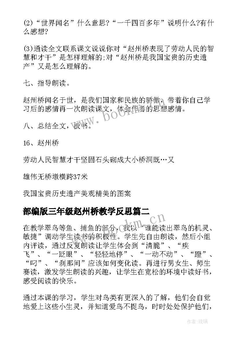 2023年部编版三年级赵州桥教学反思(优秀5篇)