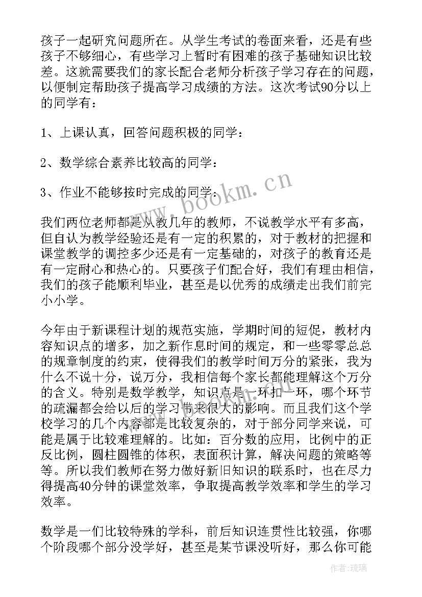 最新小学数学毕业班家长会老师发言稿(精选6篇)