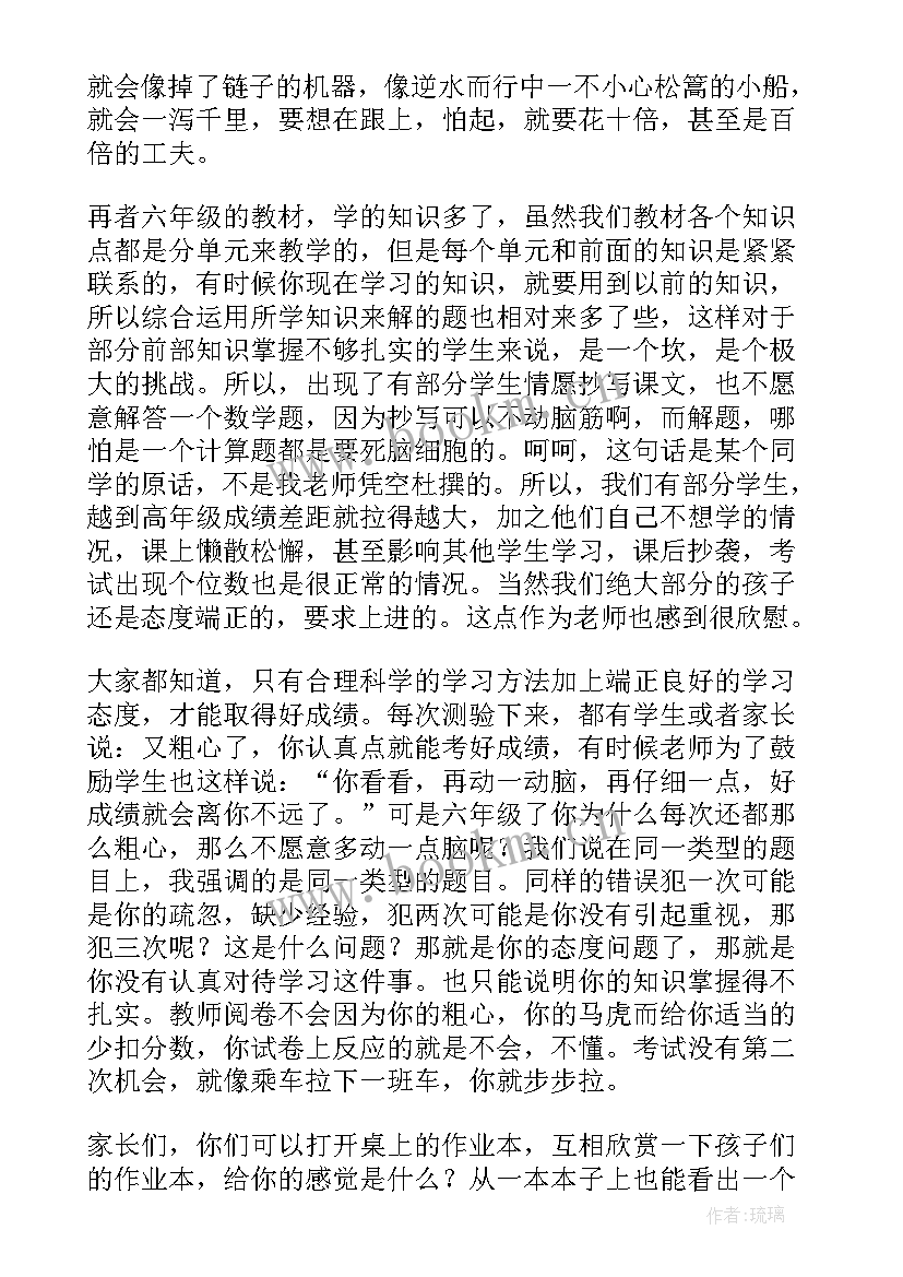 最新小学数学毕业班家长会老师发言稿(精选6篇)