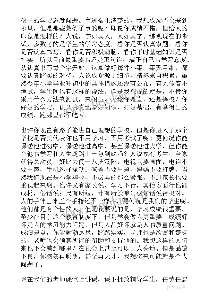 最新小学数学毕业班家长会老师发言稿(精选6篇)