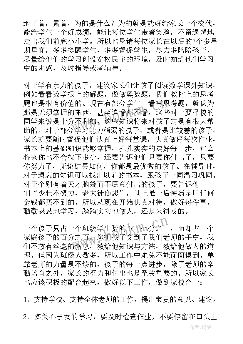 最新小学数学毕业班家长会老师发言稿(精选6篇)