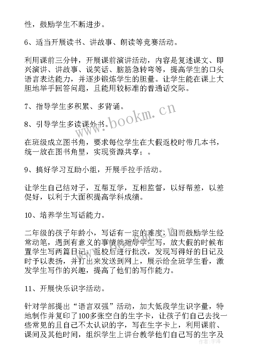 2023年小学语文二年级教学设计(实用6篇)