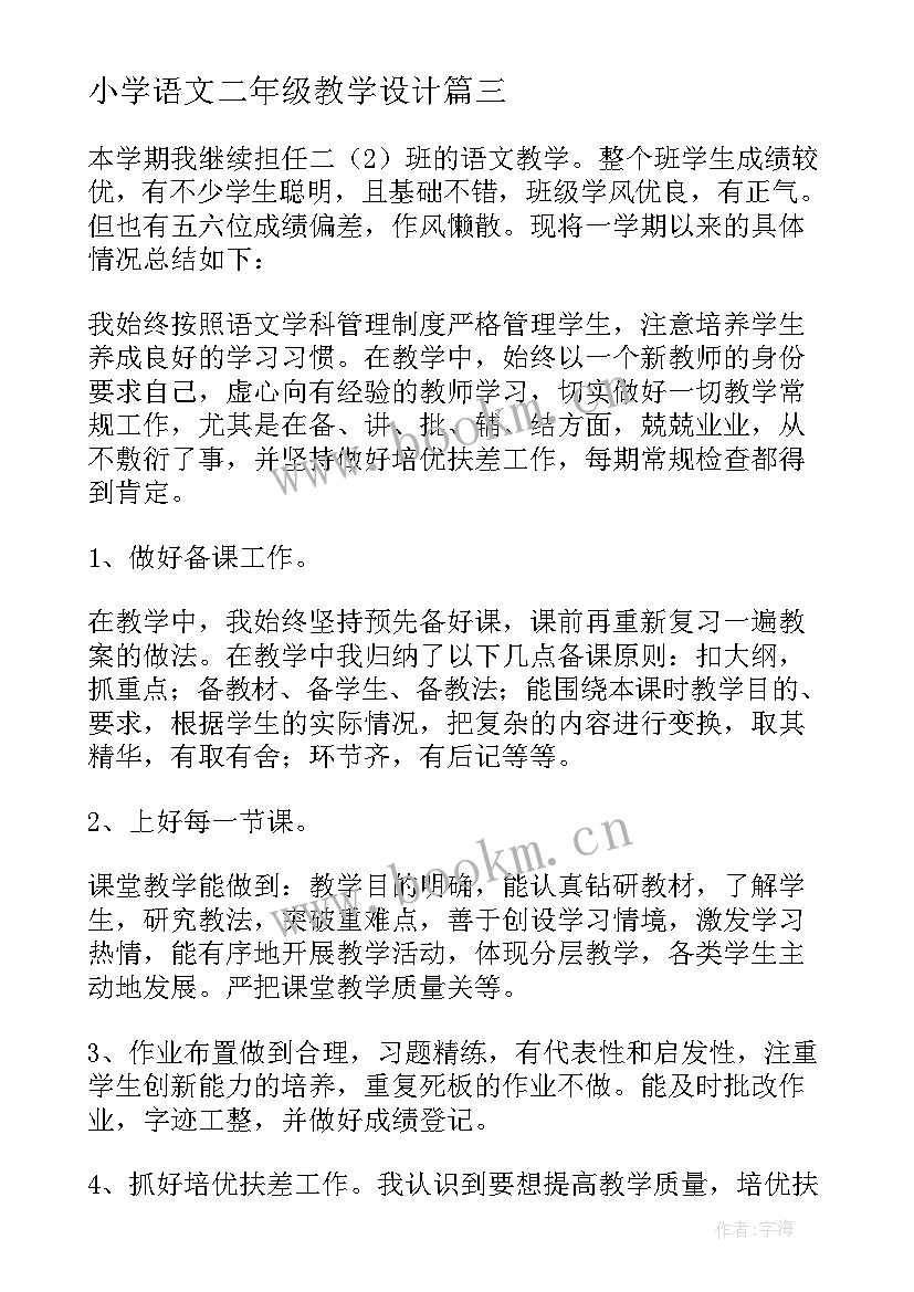 2023年小学语文二年级教学设计(实用6篇)