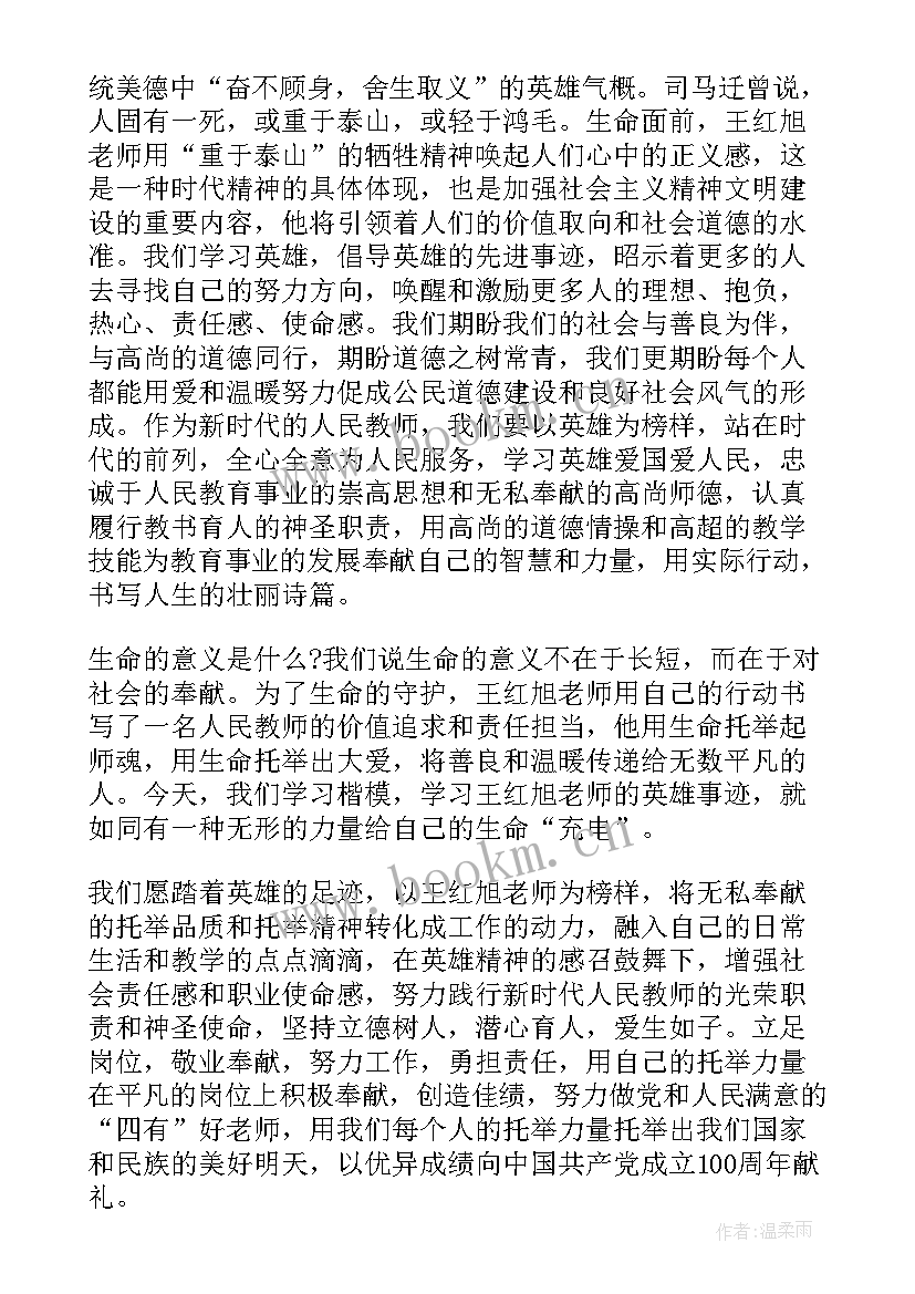 2023年王红旭先进事迹心得体会 学习时代楷模王红旭同志先进事迹心得体会(实用5篇)