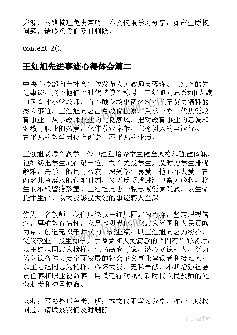 2023年王红旭先进事迹心得体会 学习时代楷模王红旭同志先进事迹心得体会(实用5篇)