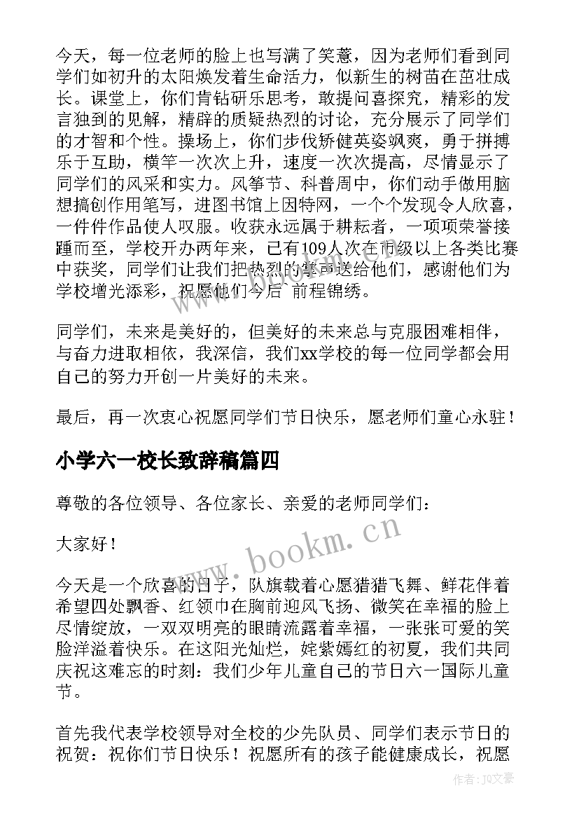 小学六一校长致辞稿(优秀5篇)