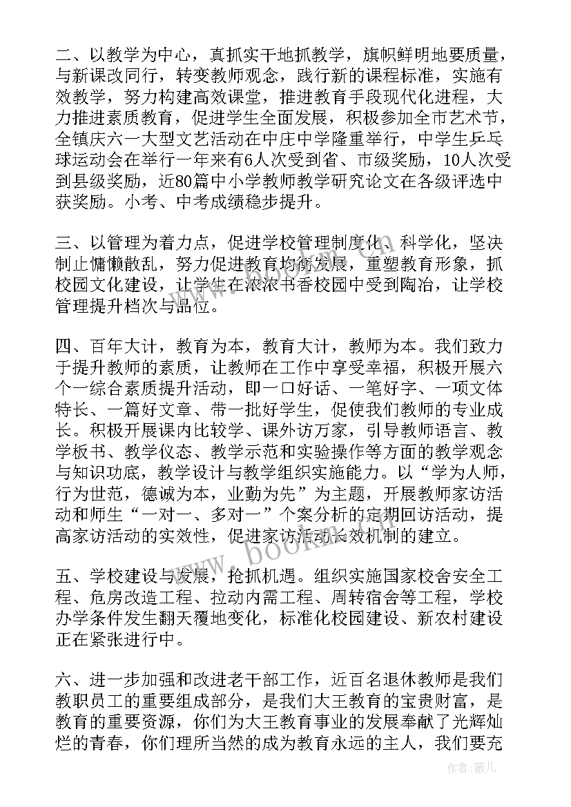 最新在退休老教师欢送仪式上的讲话(精选8篇)