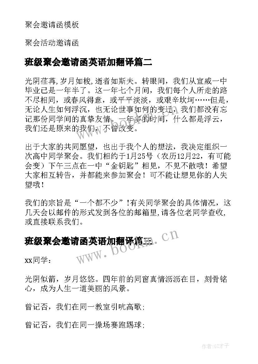 2023年班级聚会邀请函英语加翻译(通用5篇)