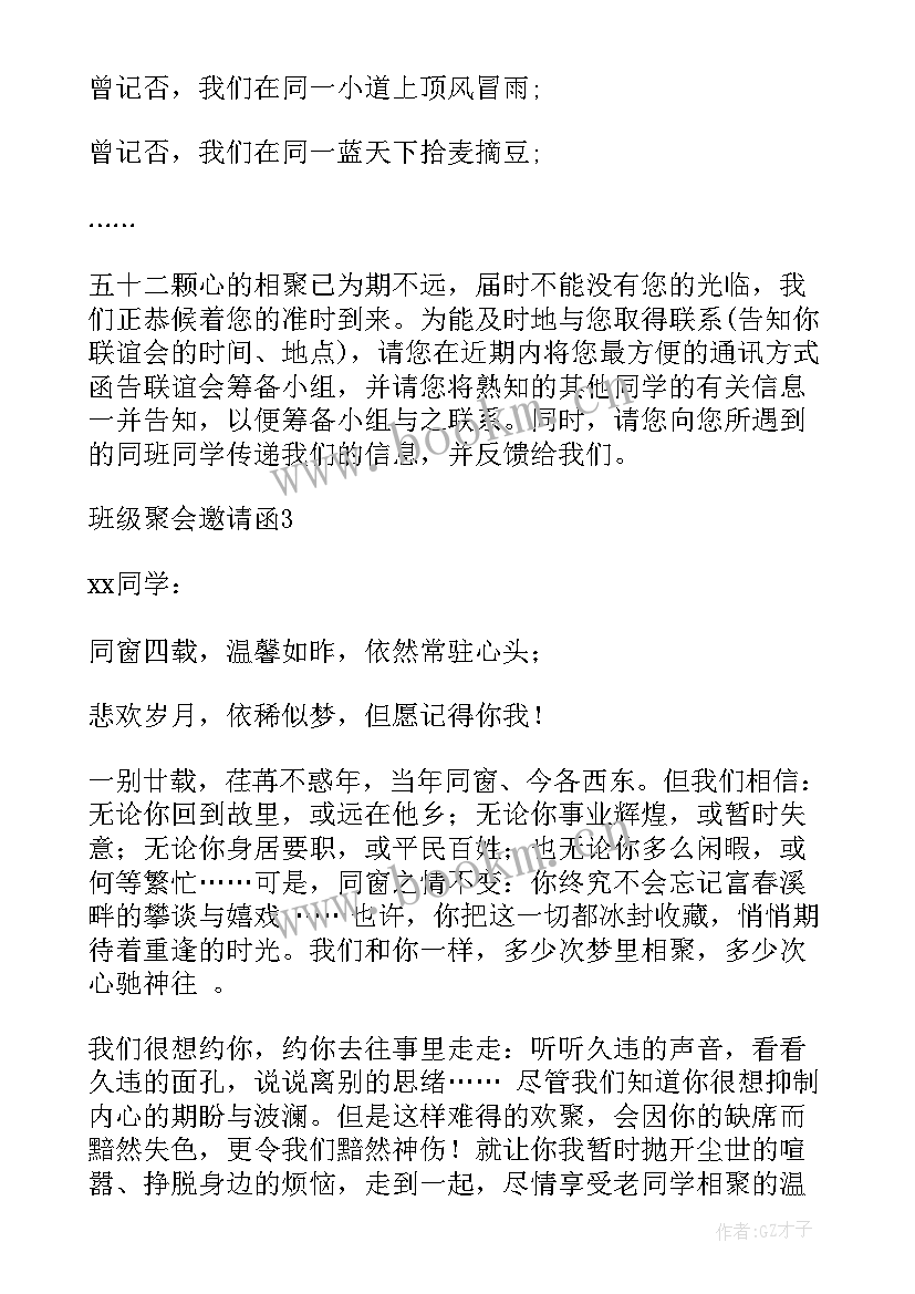 2023年班级聚会邀请函英语加翻译(通用5篇)