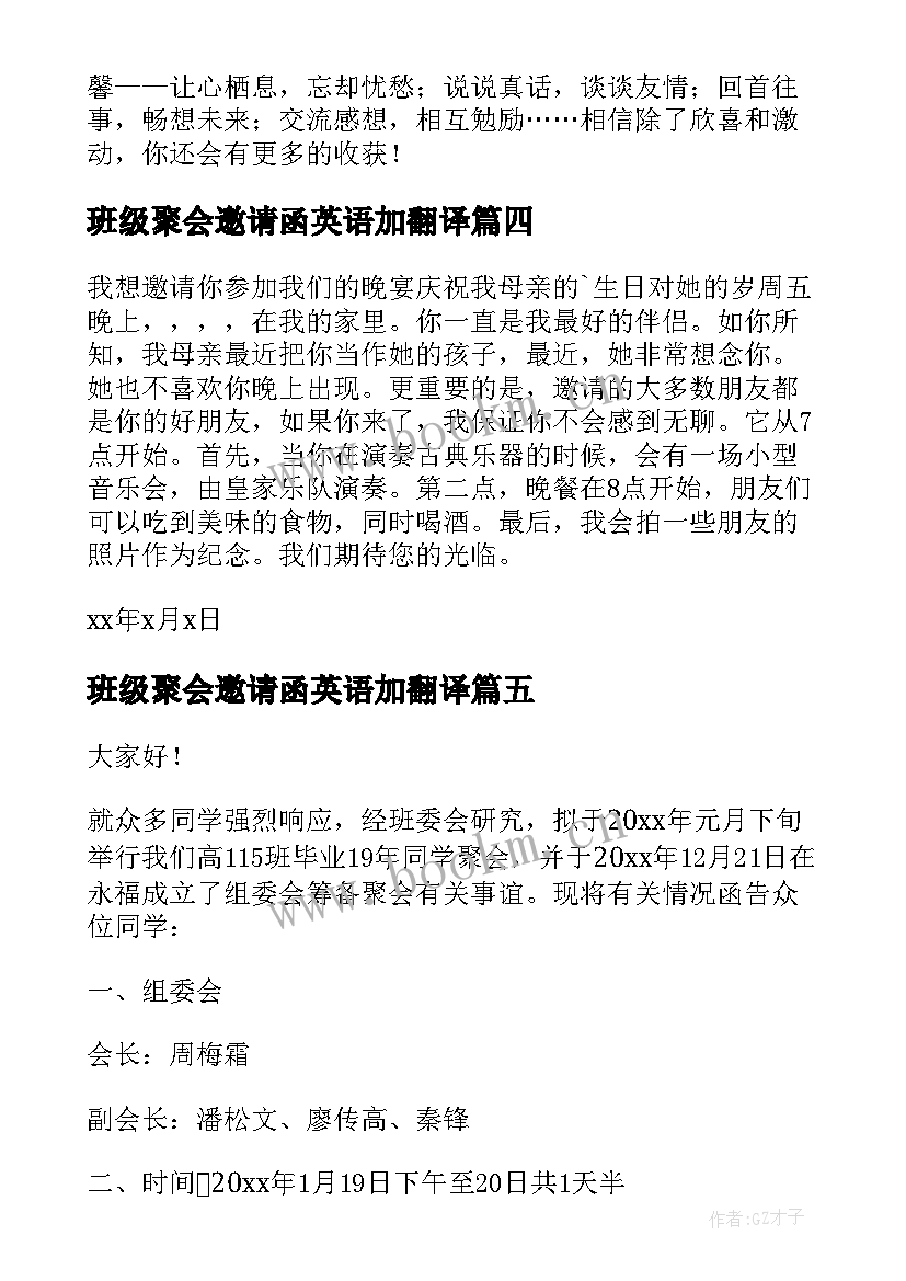 2023年班级聚会邀请函英语加翻译(通用5篇)