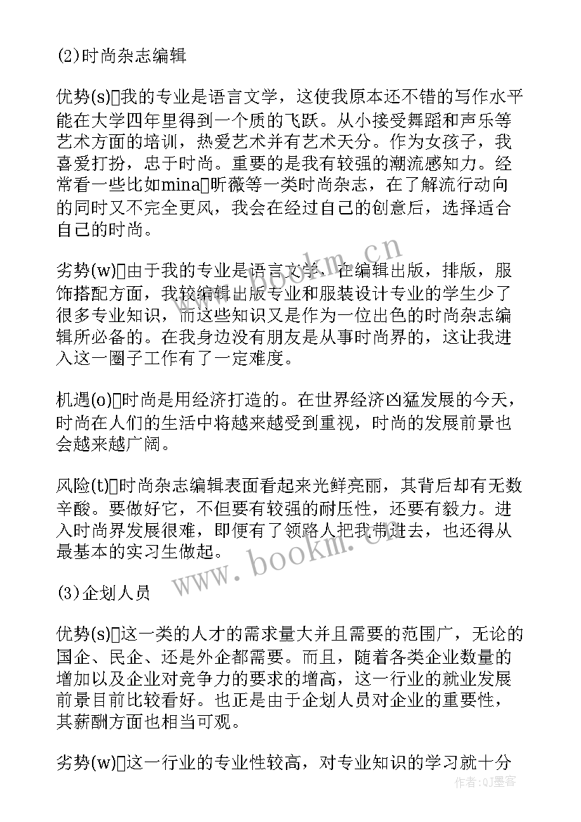 最新教师职业规划书(模板5篇)