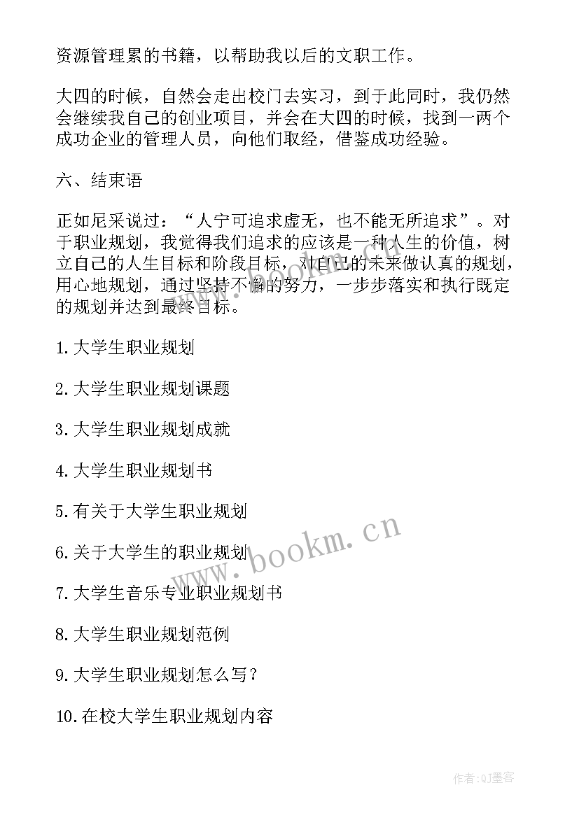 最新教师职业规划书(模板5篇)