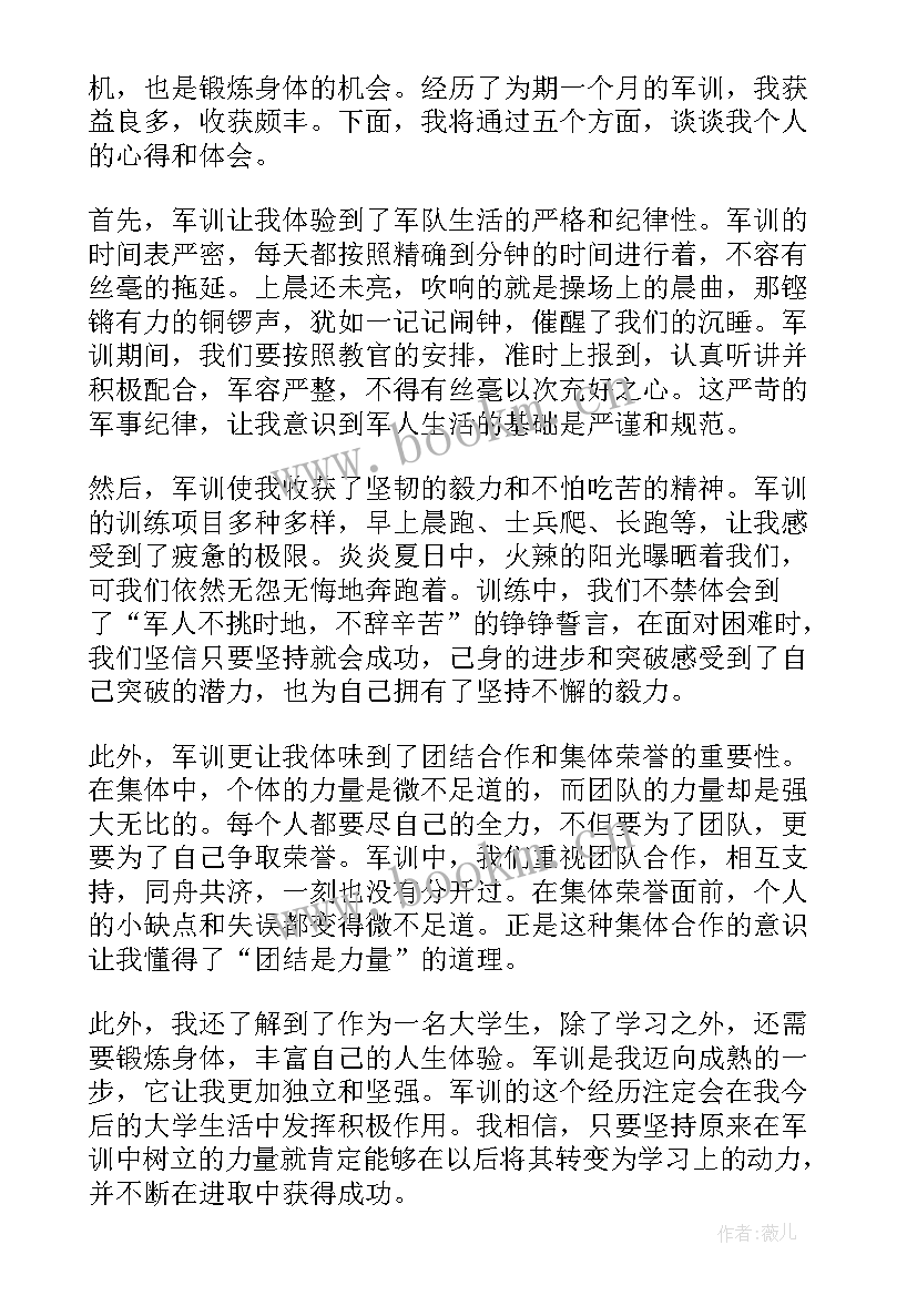 军训个人感悟体会收获 军训个人心得体会(实用8篇)