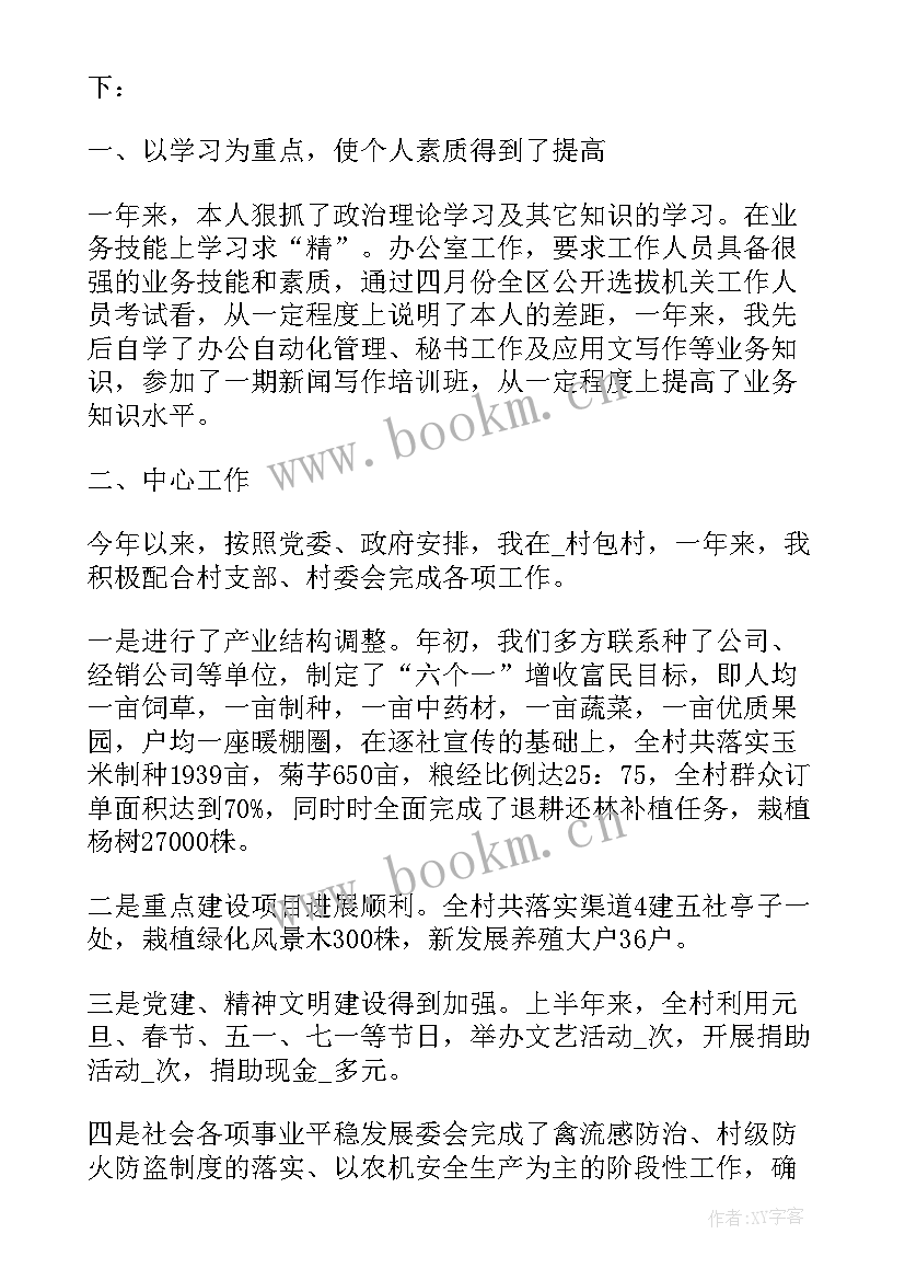 事业单位工作人员年度考核个人总结医生 事业单位工作人员年度考核个人总结(精选6篇)