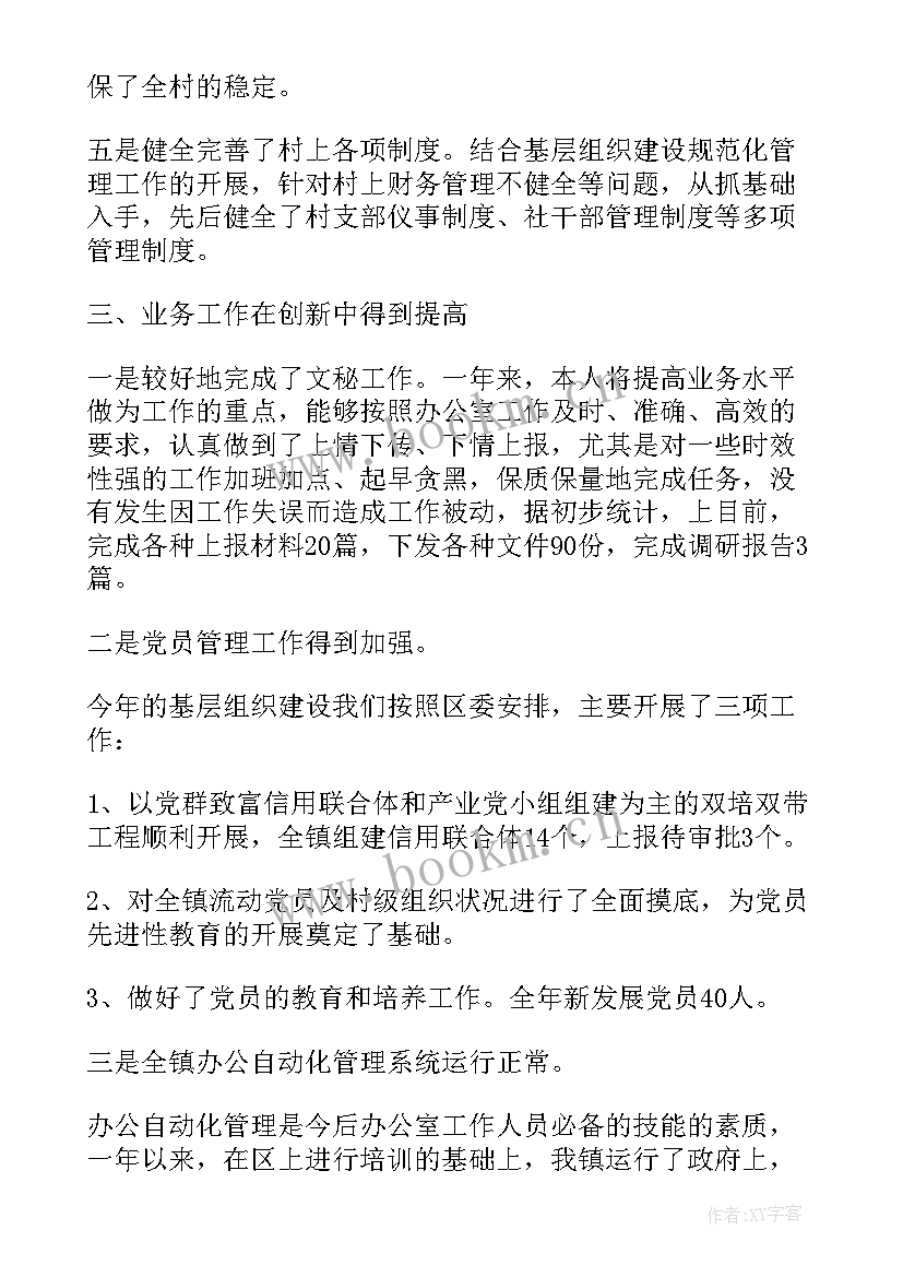 事业单位工作人员年度考核个人总结医生 事业单位工作人员年度考核个人总结(精选6篇)