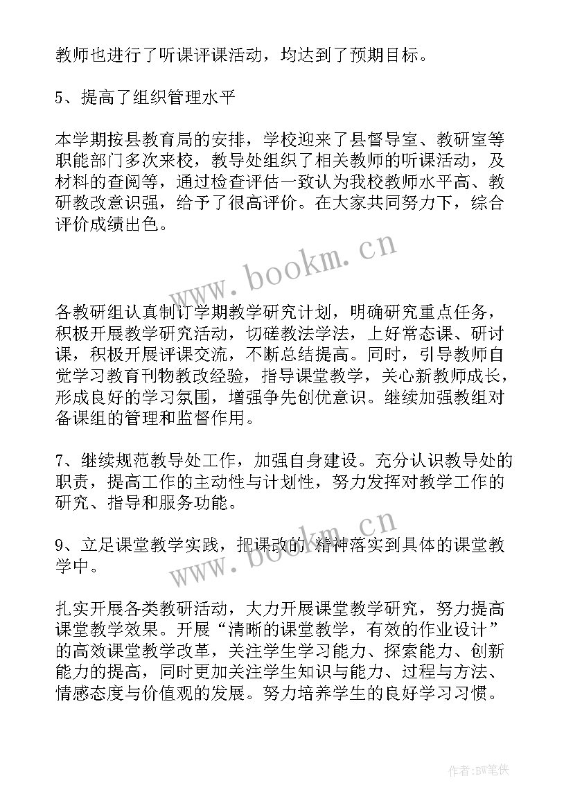 初中教导处工作总结(优秀5篇)