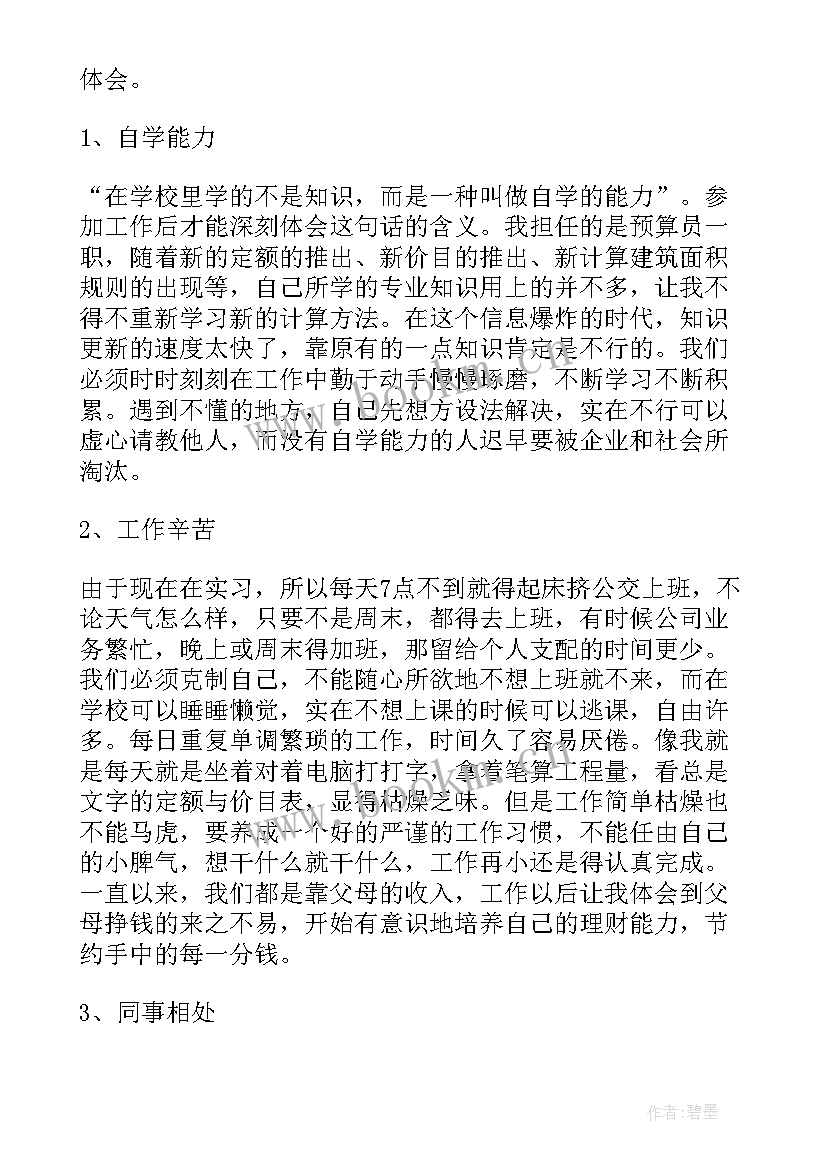 2023年工程造价实训心得体会(精选6篇)