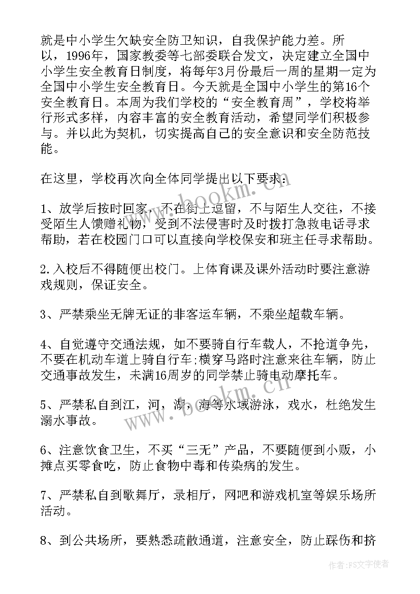 全国中小学安全教育日宣传报道 全国中小学安全教育活动总结(汇总6篇)