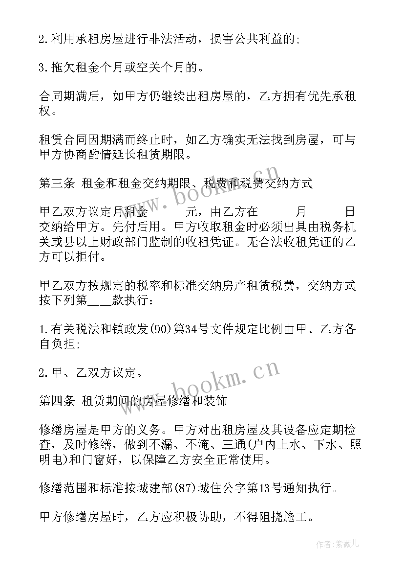 最新河源房屋出租合同样板 河源房屋出租合同(大全5篇)