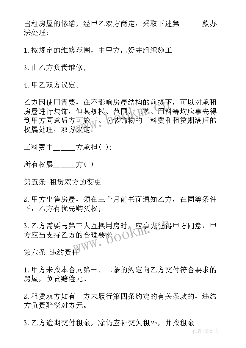 最新河源房屋出租合同样板 河源房屋出租合同(大全5篇)