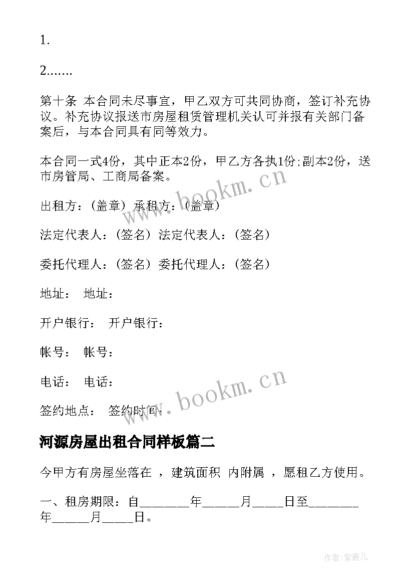 最新河源房屋出租合同样板 河源房屋出租合同(大全5篇)