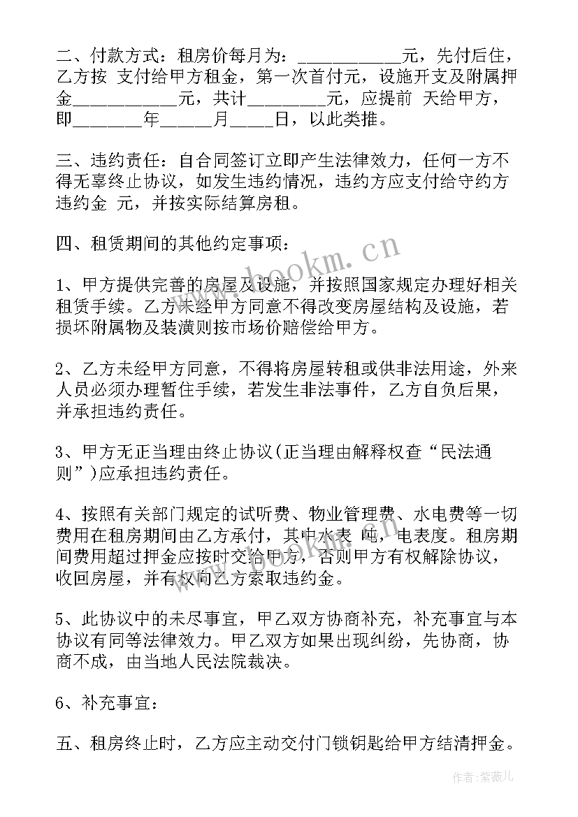 最新河源房屋出租合同样板 河源房屋出租合同(大全5篇)