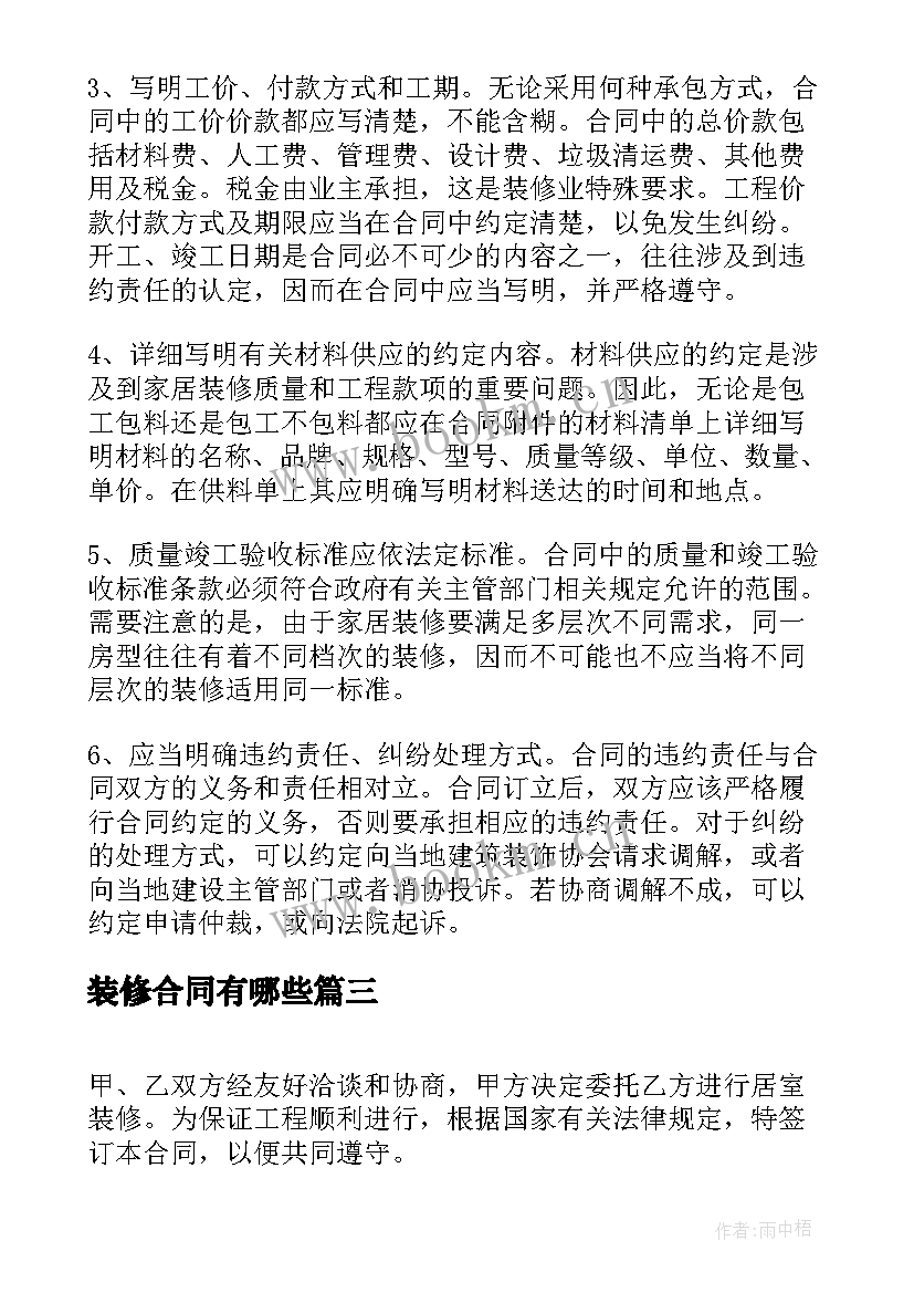 装修合同有哪些(模板5篇)