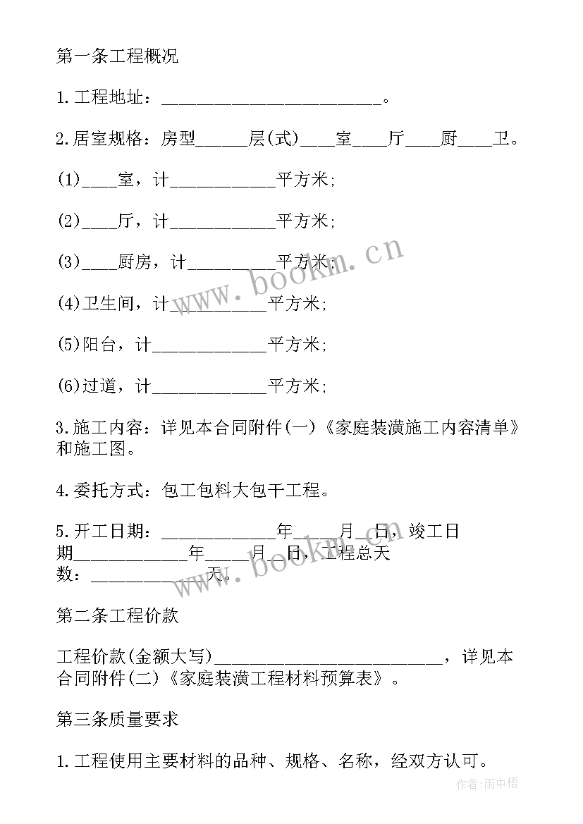 装修合同有哪些(模板5篇)