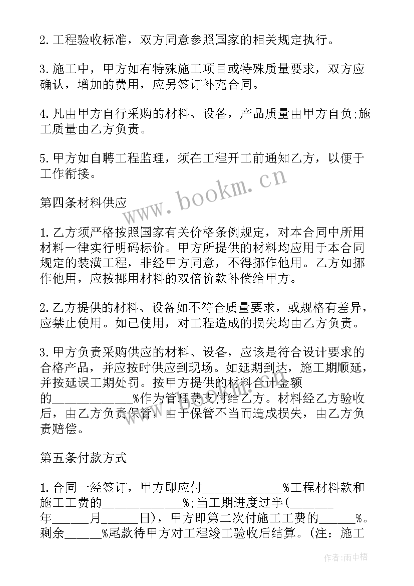 装修合同有哪些(模板5篇)