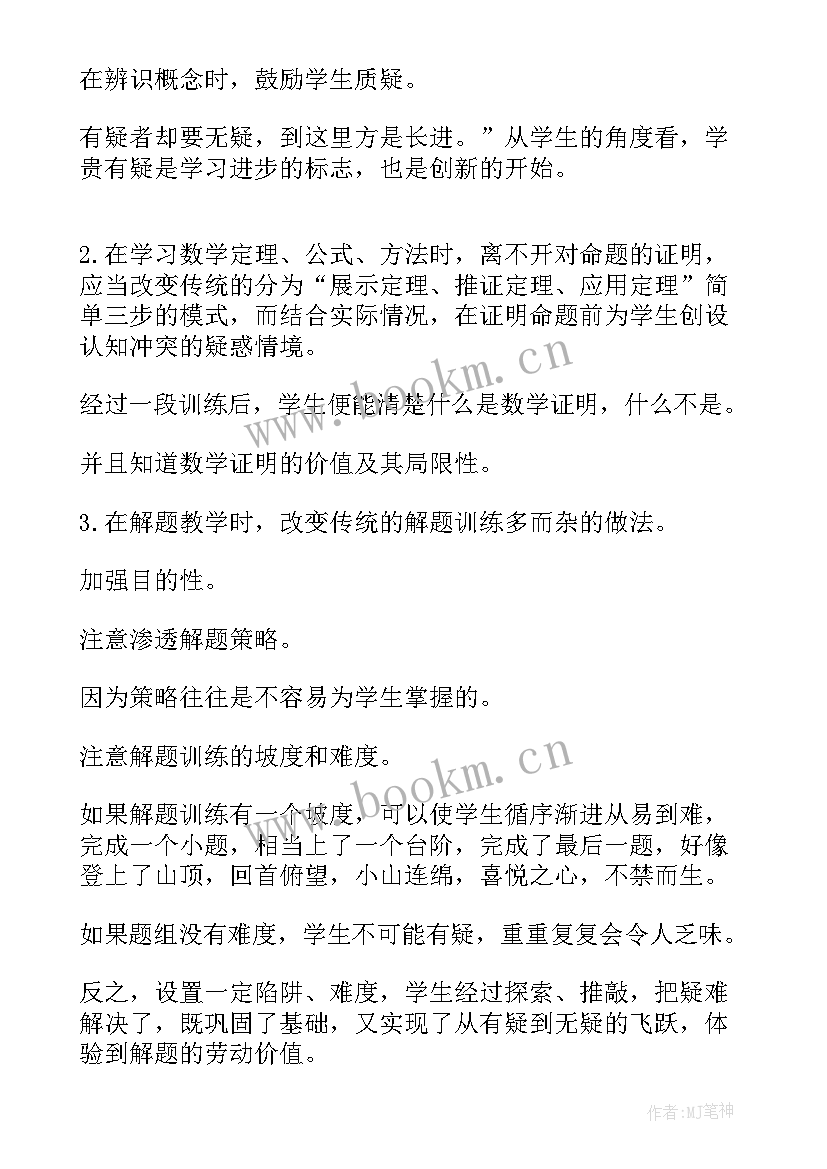 初中数学教师个人学期工作总结 初中数学教师个人工作总结(汇总8篇)