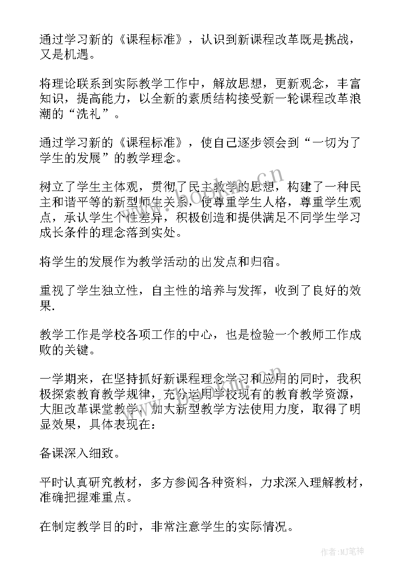 初中数学教师个人学期工作总结 初中数学教师个人工作总结(汇总8篇)