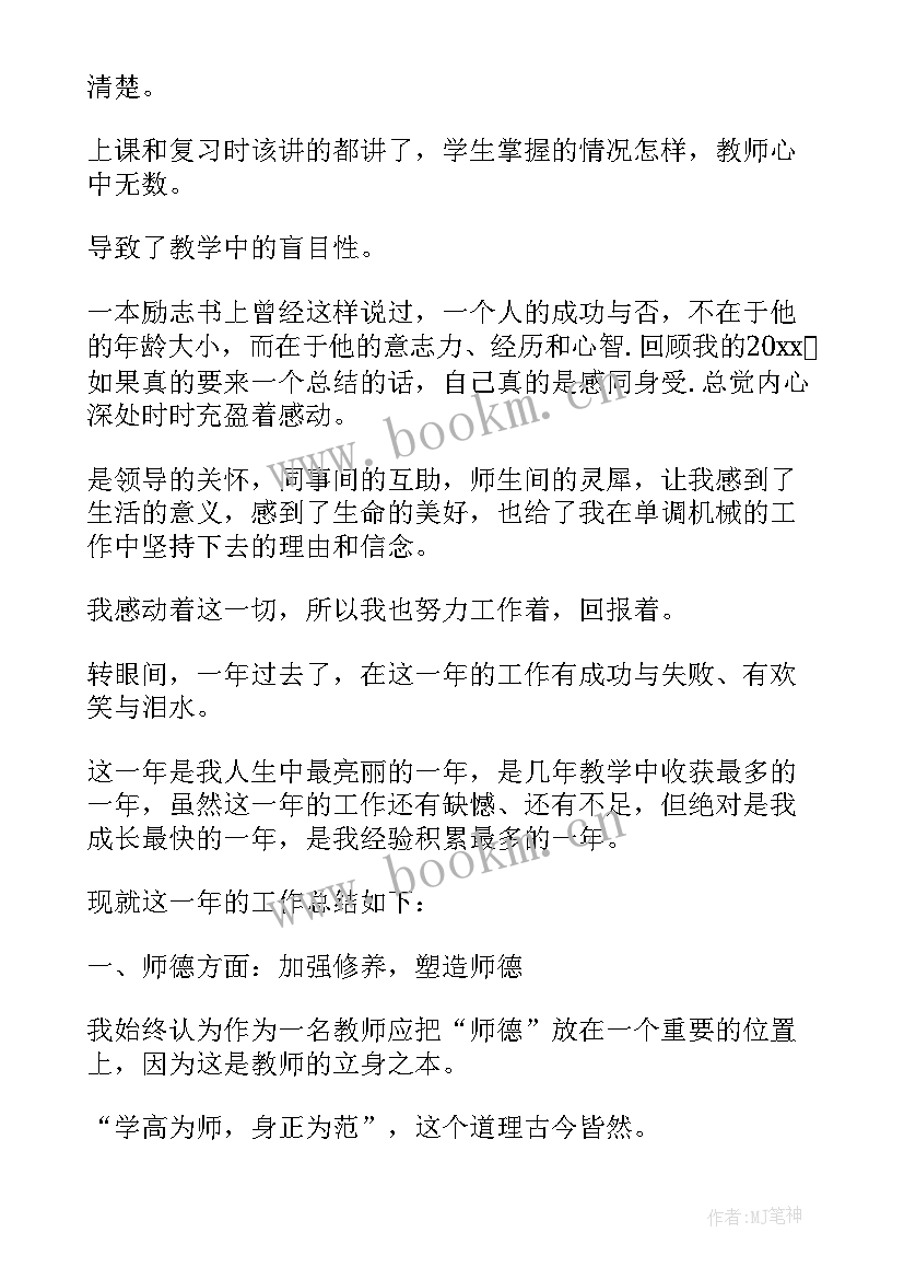 初中数学教师个人学期工作总结 初中数学教师个人工作总结(汇总8篇)