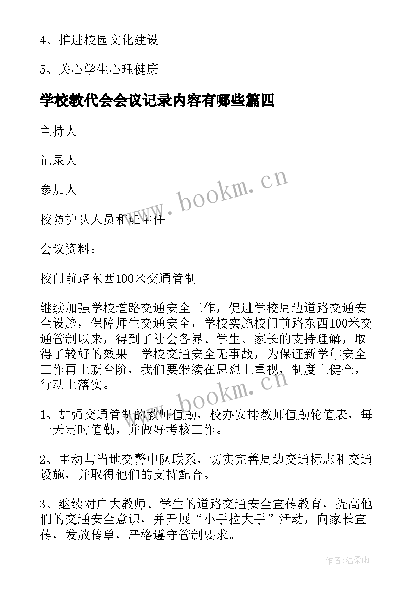 学校教代会会议记录内容有哪些(实用5篇)