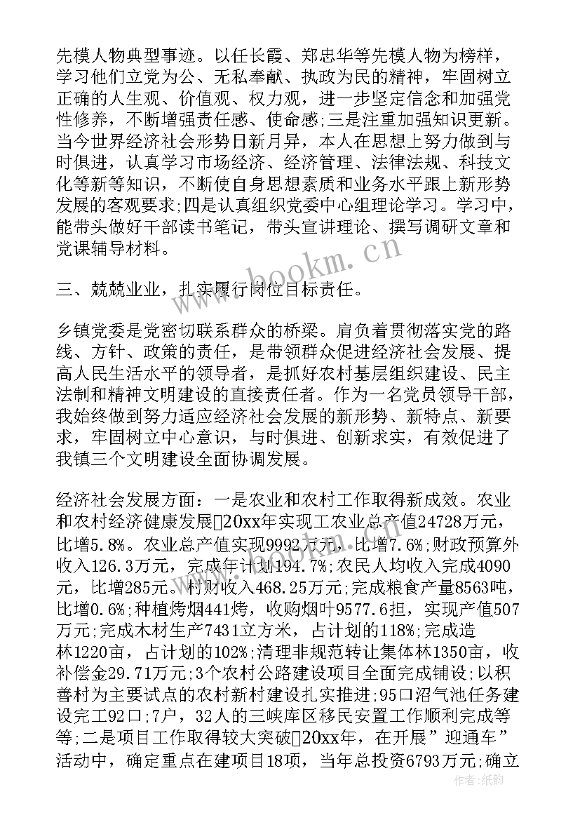 最新干部对领导的评价 领导干部工作总结领导干部自我评价(优质8篇)