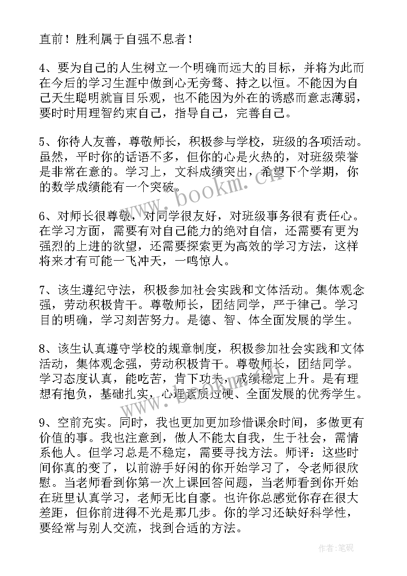 最新高三学生自我鉴定(大全7篇)