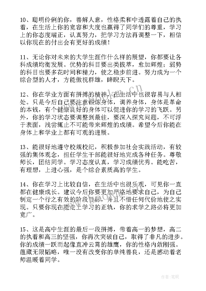 最新高三学生自我鉴定(大全7篇)