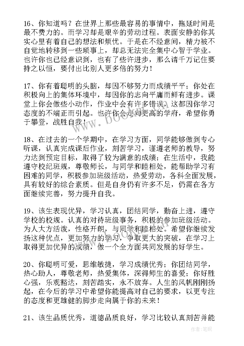 最新高三学生自我鉴定(大全7篇)