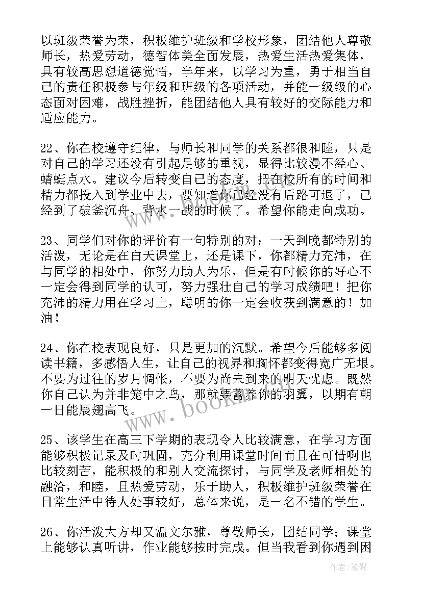 最新高三学生自我鉴定(大全7篇)