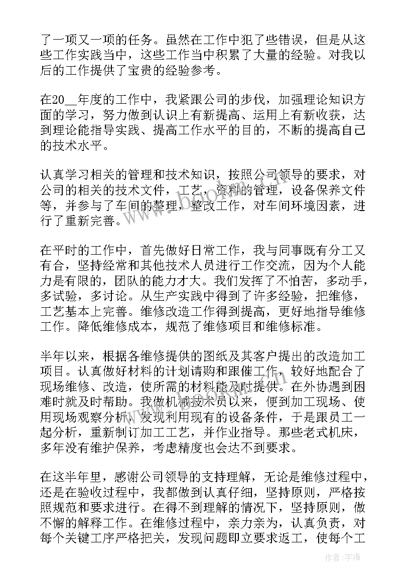 机械工程师年度总结报告(实用6篇)