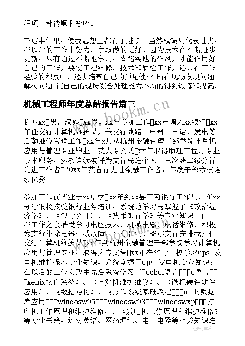 机械工程师年度总结报告(实用6篇)