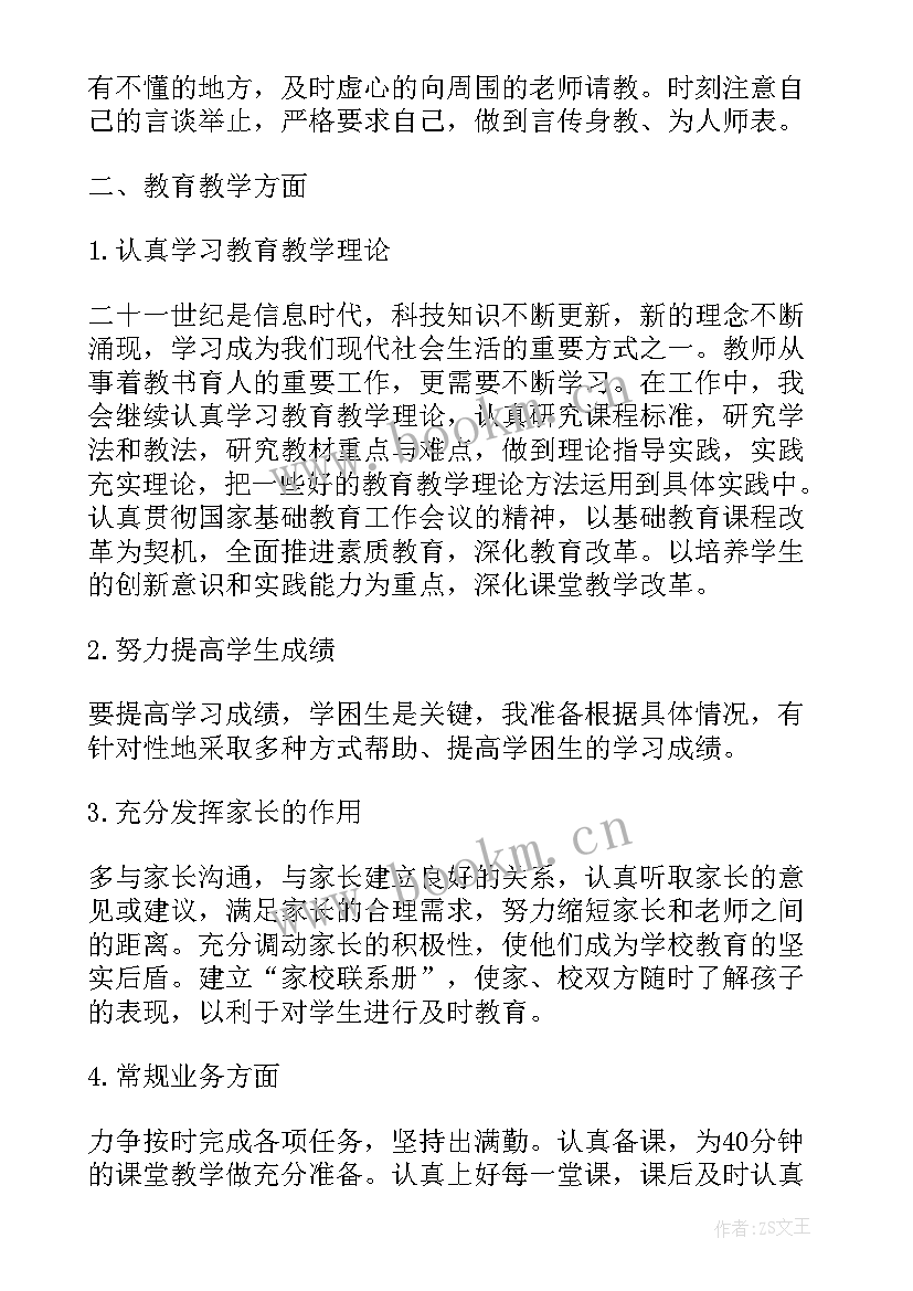 一年级教师新学期工作计划(大全6篇)