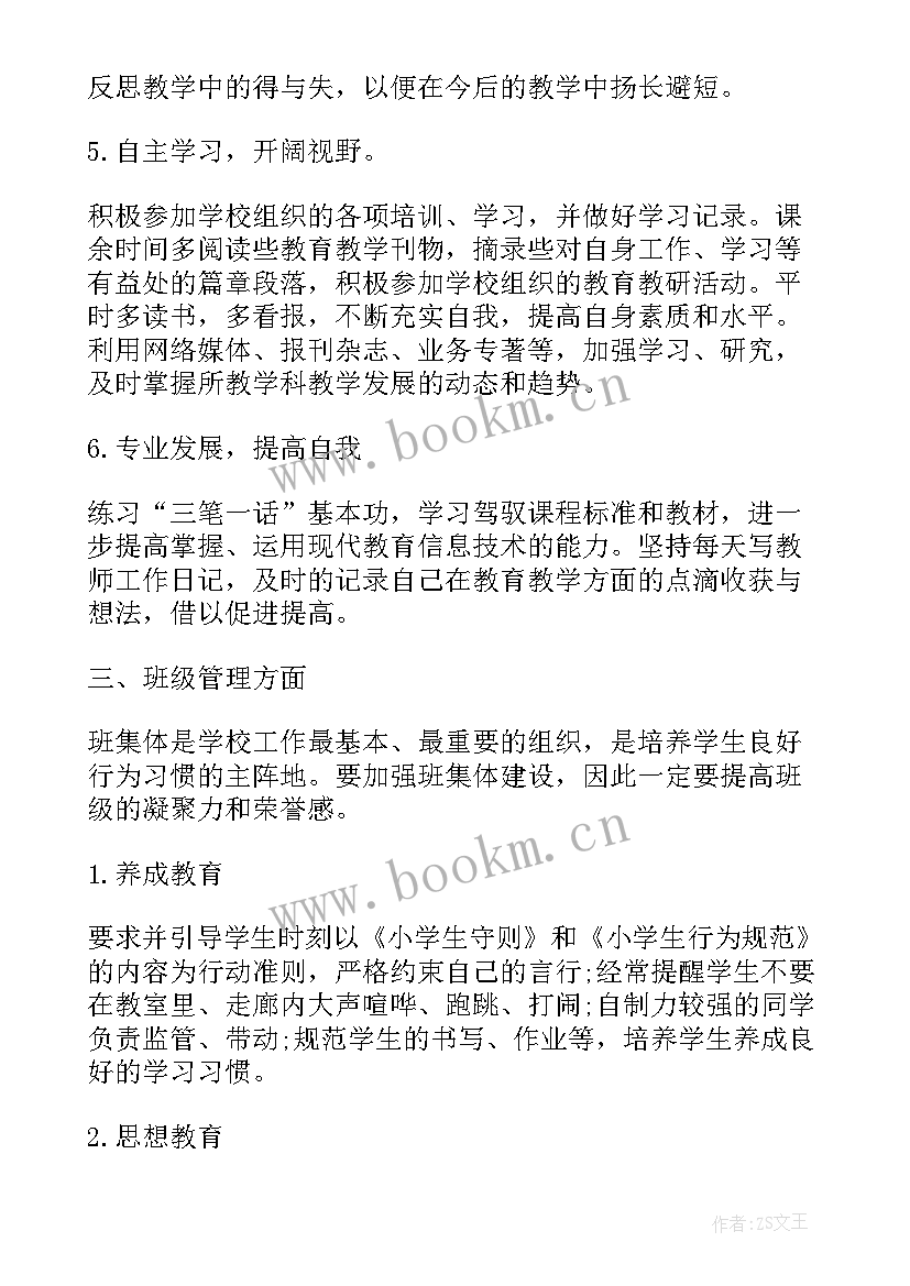 一年级教师新学期工作计划(大全6篇)