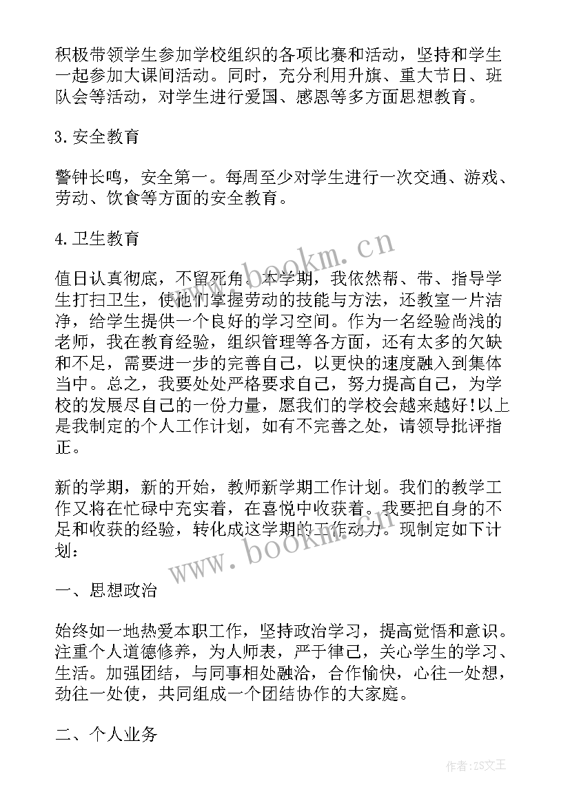 一年级教师新学期工作计划(大全6篇)