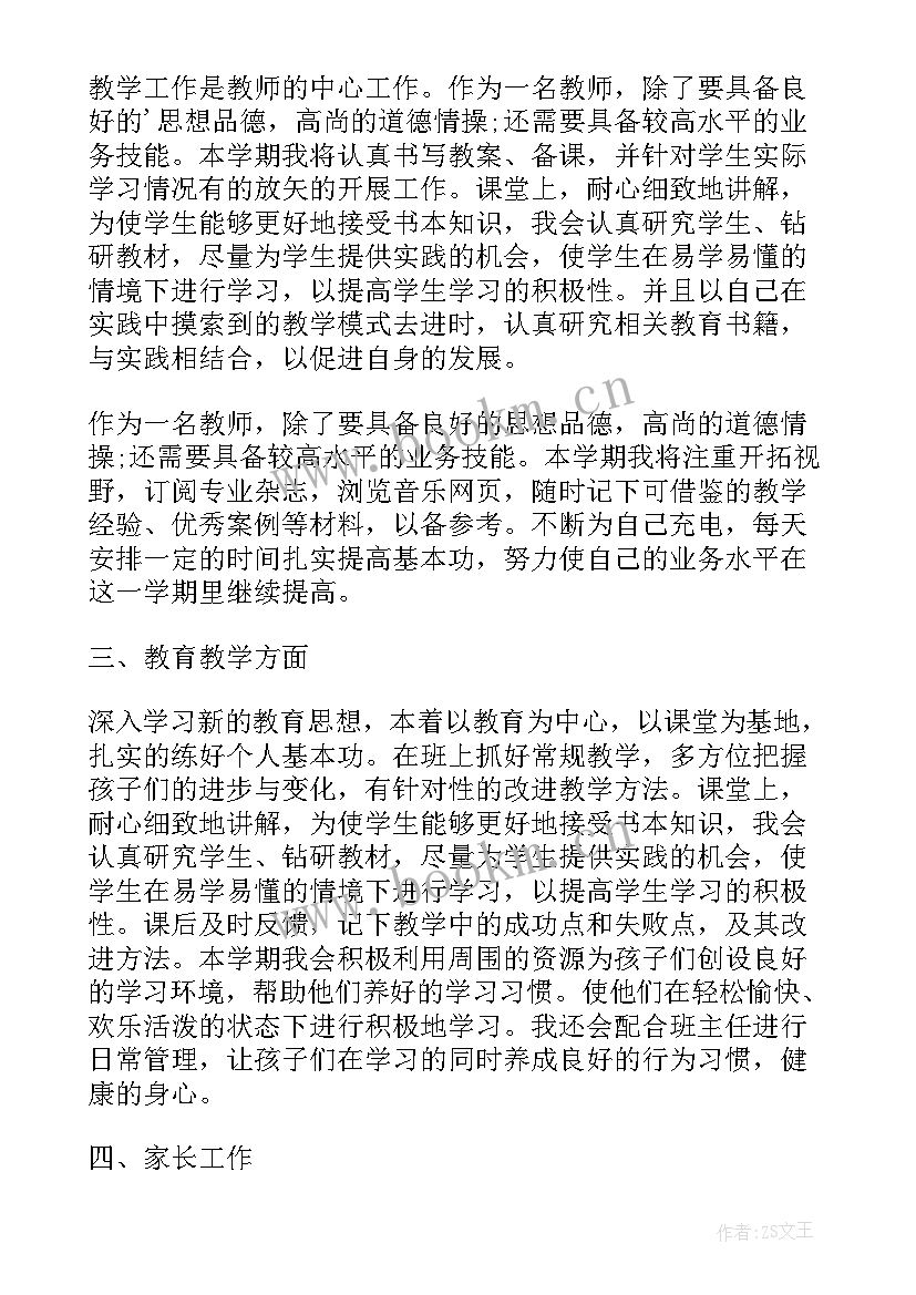 一年级教师新学期工作计划(大全6篇)